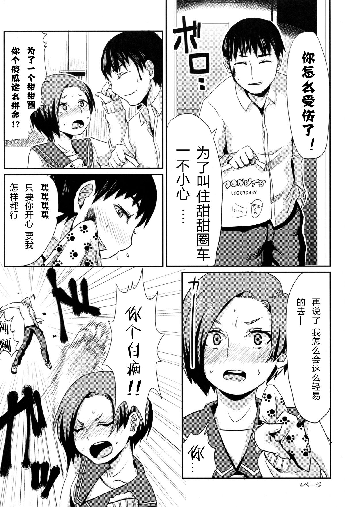(COMIC1☆6) [40デニール (ホメ子)] 凛子の放課後おしおき (ラブプラス) [中国翻訳]