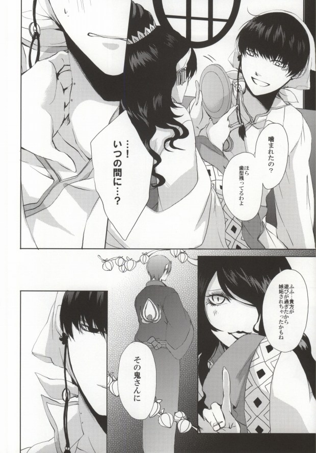 (SUPER23) [PEPERMOON (空海リク)] 噛まれた暁には既にお前のもの (鬼灯の冷徹)