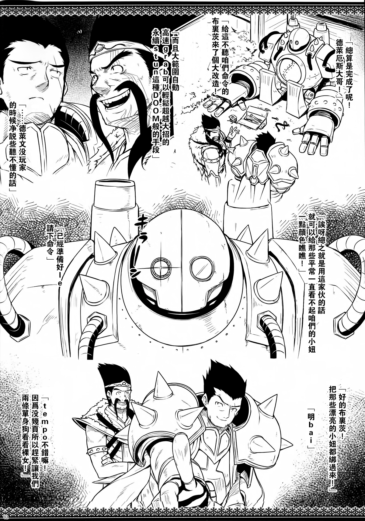 (C88) [だらぶち堂 (だらぶち)] LEAGUE OF LOSE (リーグ・オブ・レジェンズ) [中国翻訳]