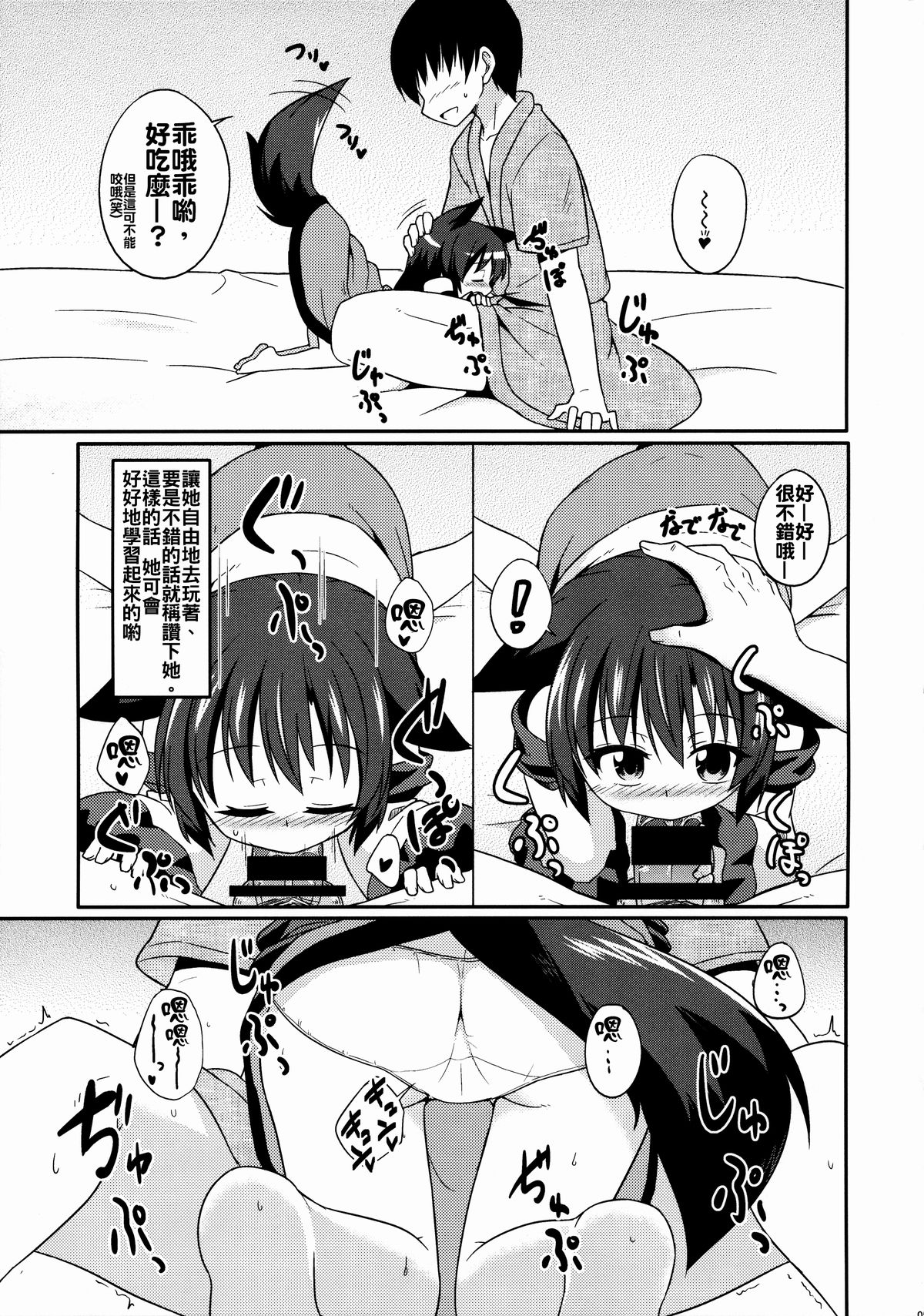 (C88) [とんずら道中 (かざわ)] とーほーわんっわんっわんっ (東方Project) [中国翻訳]
