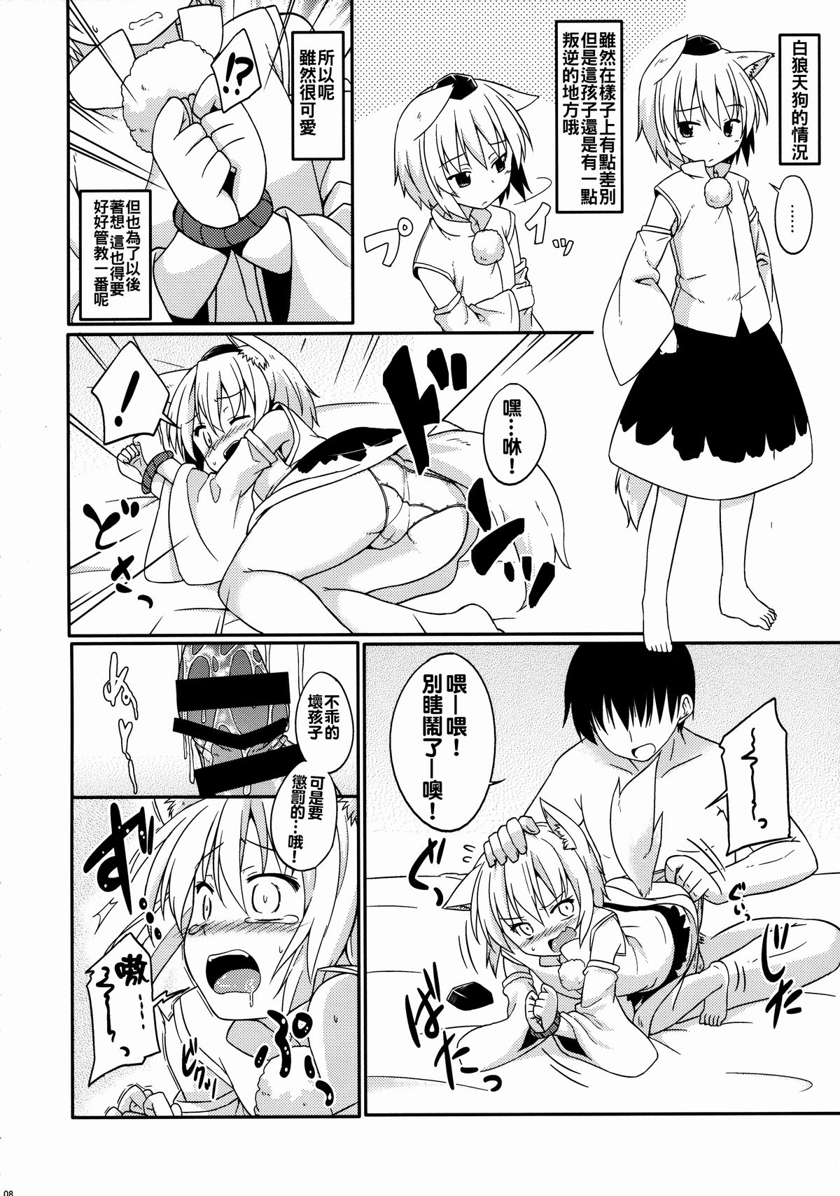 (C88) [とんずら道中 (かざわ)] とーほーわんっわんっわんっ (東方Project) [中国翻訳]