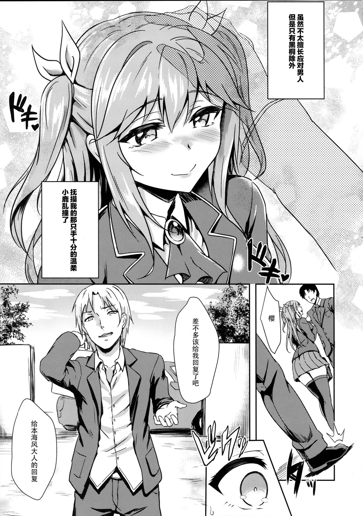 (C88) [インデックスACG (ぷよちゃ)] INDEXGIRLS 04 さくら散る [中国翻訳]