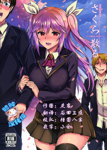 (C88) [インデックスACG (ぷよちゃ)] INDEXGIRLS 04 さくら散る [中国翻訳]