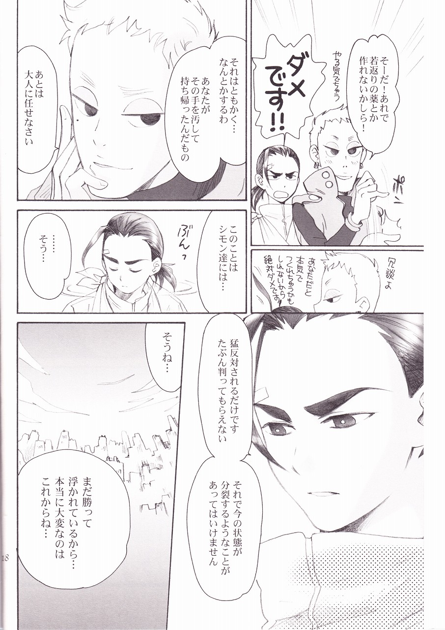 (ドリルは男の魂3) [アースリィサザンクロス (羽柴麟)] オーバード (天元突破グレンラガン)