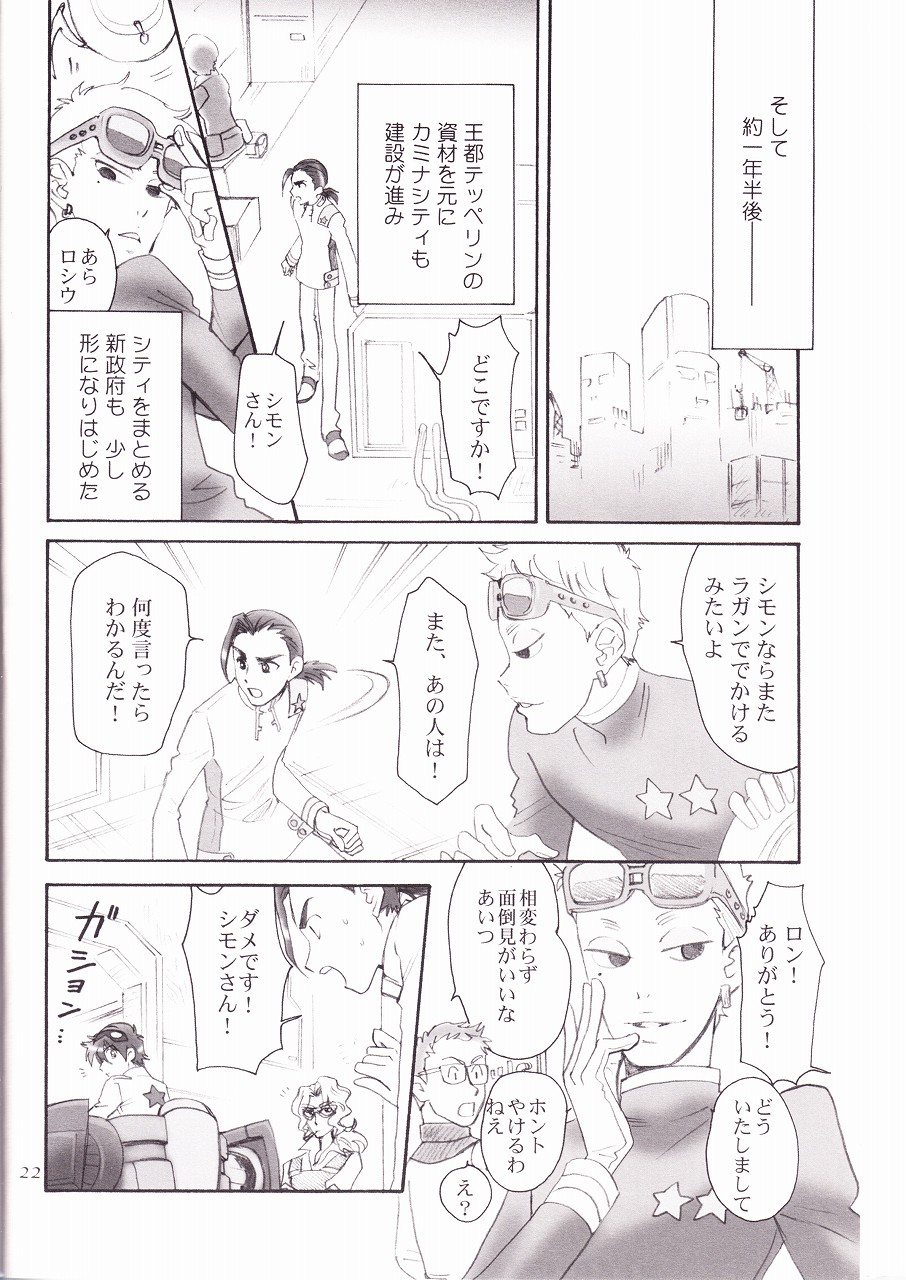 (ドリルは男の魂3) [アースリィサザンクロス (羽柴麟)] オーバード (天元突破グレンラガン)