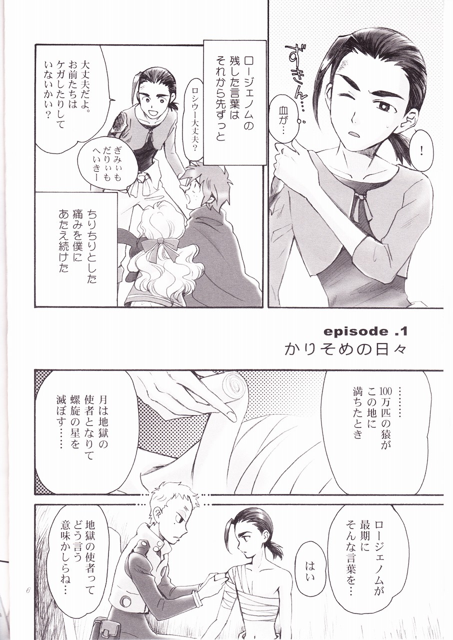 (ドリルは男の魂3) [アースリィサザンクロス (羽柴麟)] オーバード (天元突破グレンラガン)