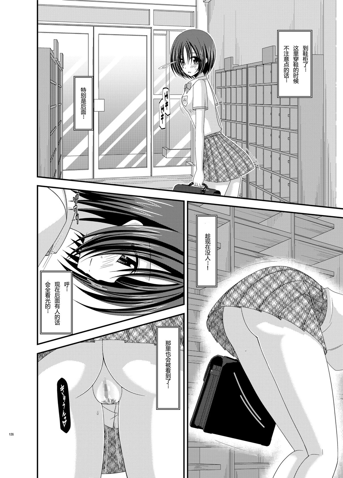 [valssu (茶琉)] 露出少女日記 5冊目 [中国翻訳]