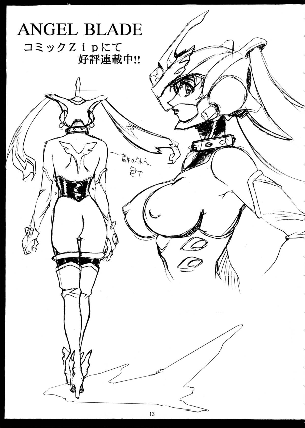 (C57) [女神教典 (青樹零夢)] 夏・男祭り 改 (エンジェル・ブレイド)