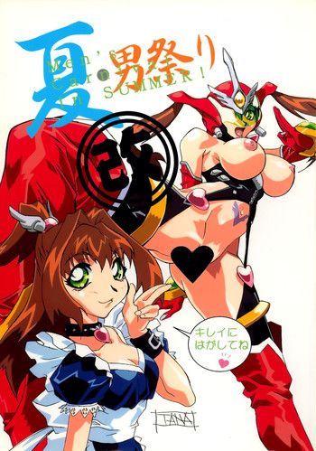 (C57) [女神教典 (青樹零夢)] 夏・男祭り 改 (エンジェル・ブレイド)