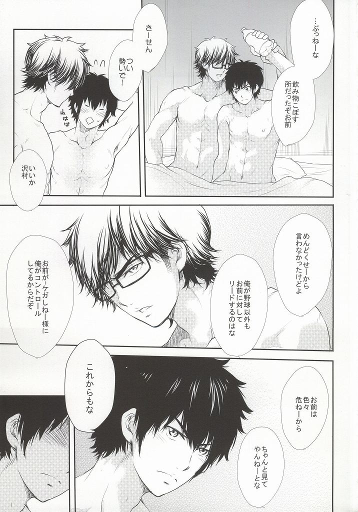 [サウスポー (ヤガイ)] やっぱりアンタに敵わない (ダイヤのA)