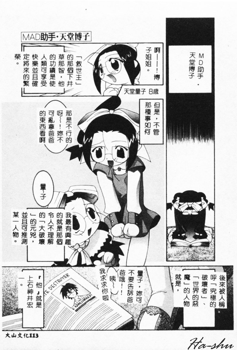 [林家姫八] MAD助手 天堂博子 [中国翻訳] [ページ欠落]