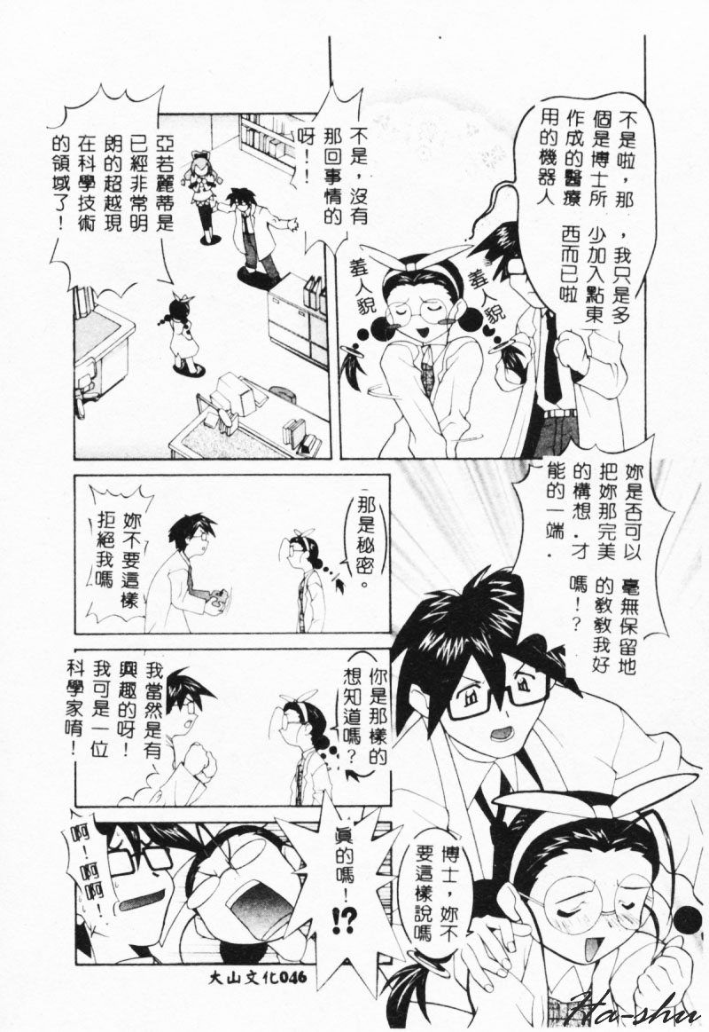 [林家姫八] MAD助手 天堂博子 [中国翻訳] [ページ欠落]