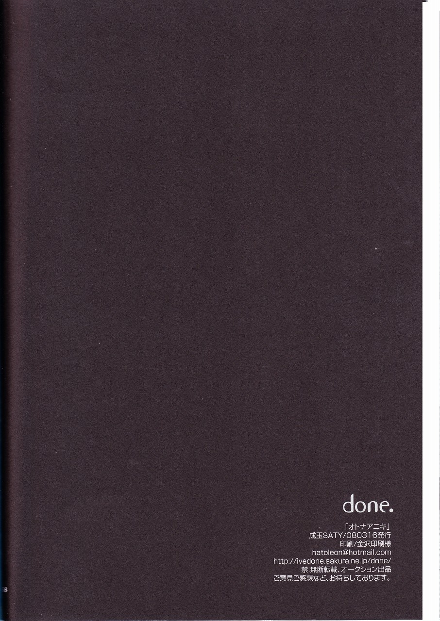 (HARUCC13) [done. (成玉SATY)] オトナアニキ (天元突破グレンラガン)