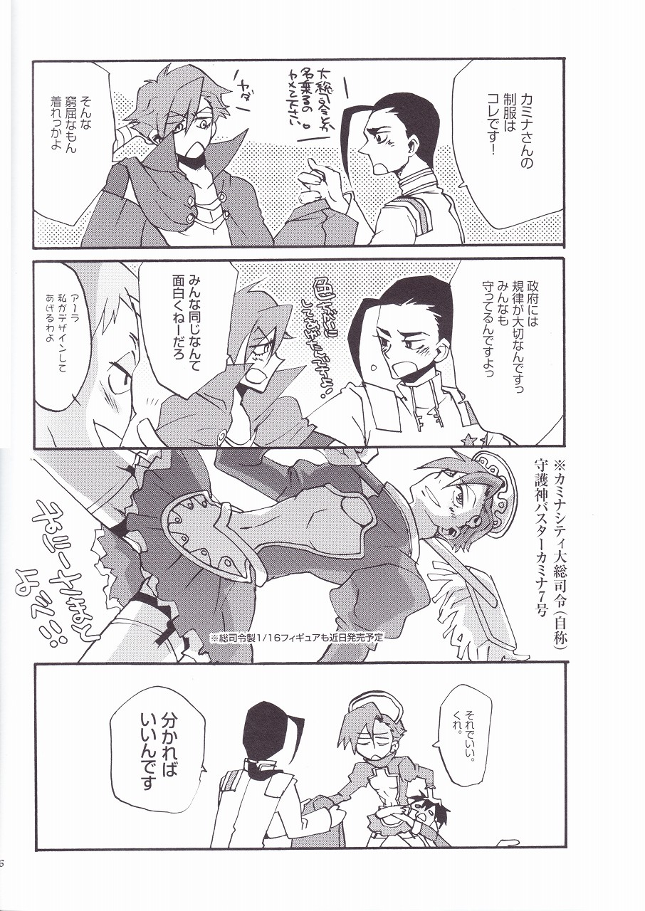 (HARUCC13) [done. (成玉SATY)] オトナアニキ (天元突破グレンラガン)