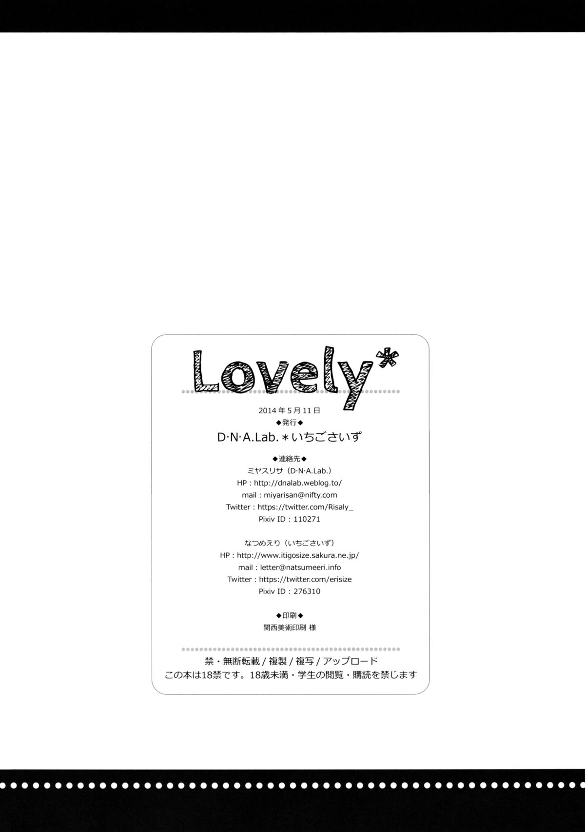 (例大祭11) [D・N・A.Lab., いちごさいず (ミヤスリサ, なつめえり)] Lovely (東方Project) [英訳]