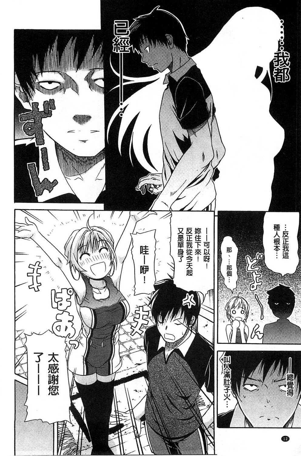 [オザケン] 純情愛玩カノジョ [中国翻訳]