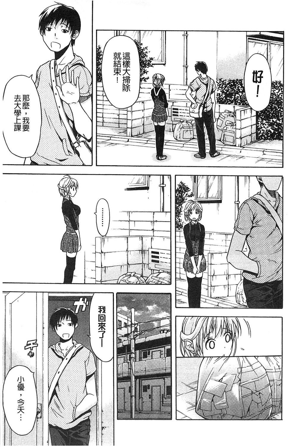 [オザケン] 純情愛玩カノジョ [中国翻訳]