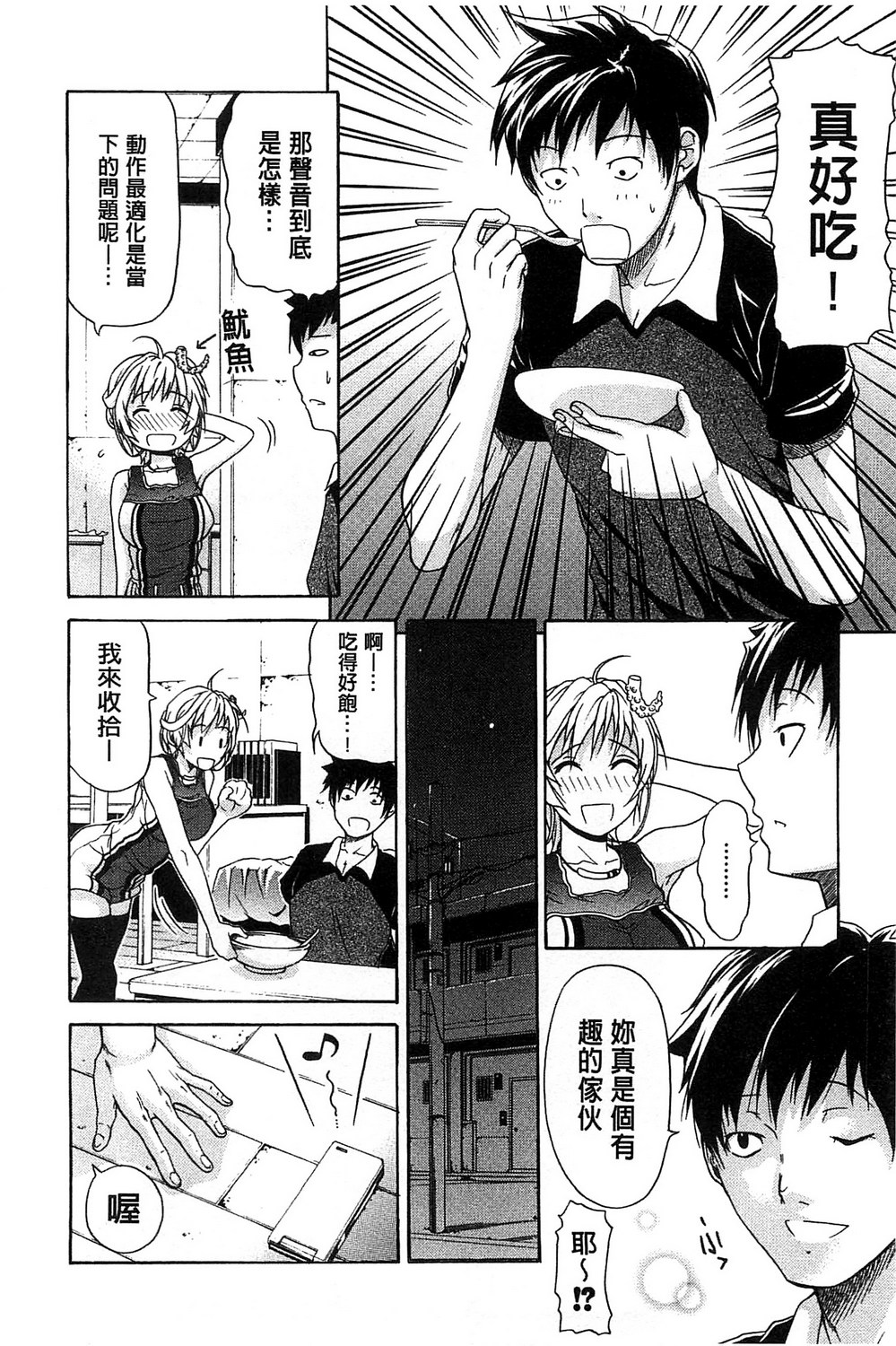 [オザケン] 純情愛玩カノジョ [中国翻訳]