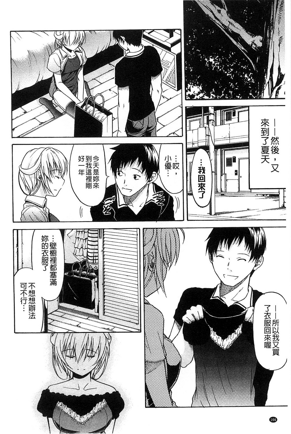 [オザケン] 純情愛玩カノジョ [中国翻訳]