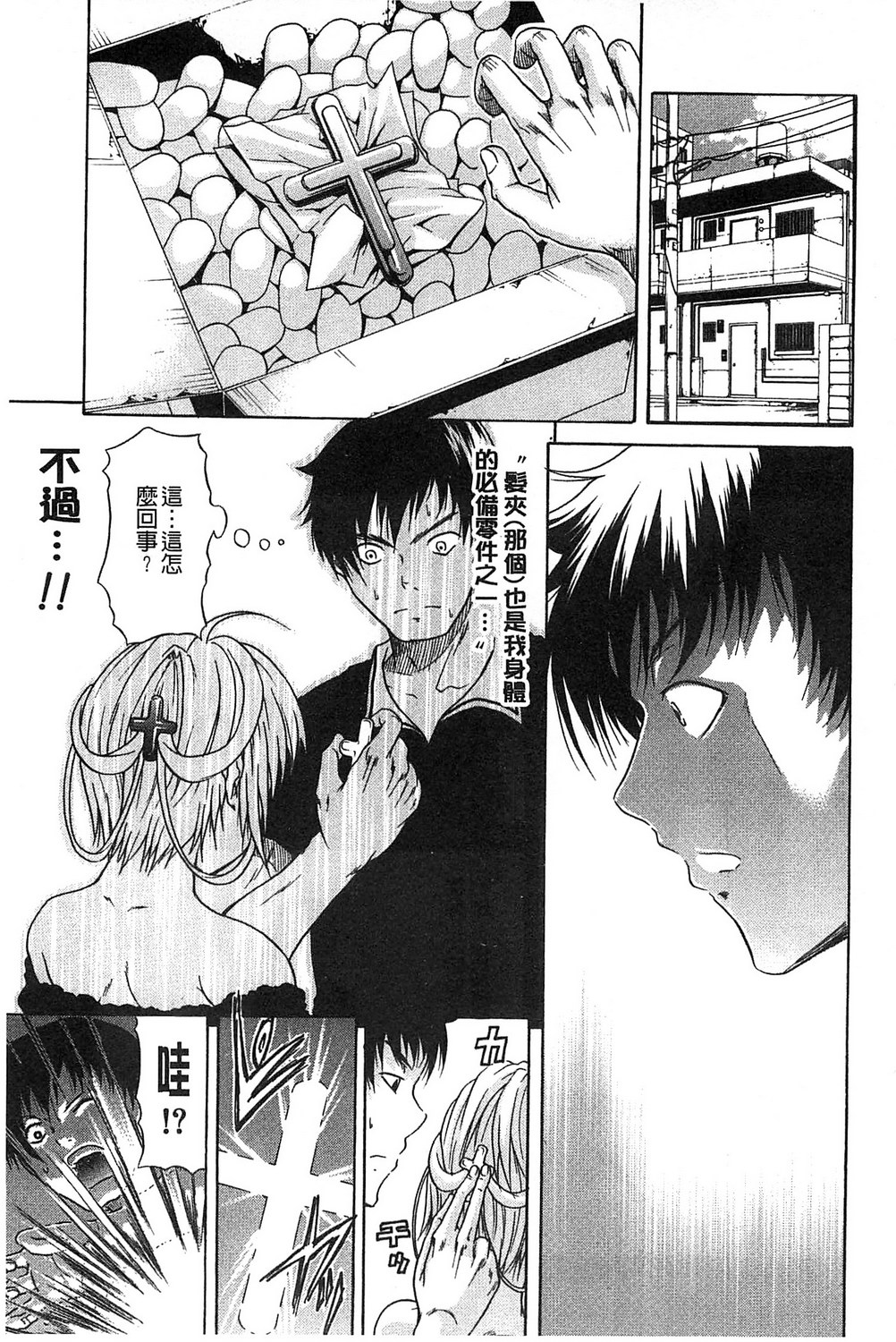 [オザケン] 純情愛玩カノジョ [中国翻訳]