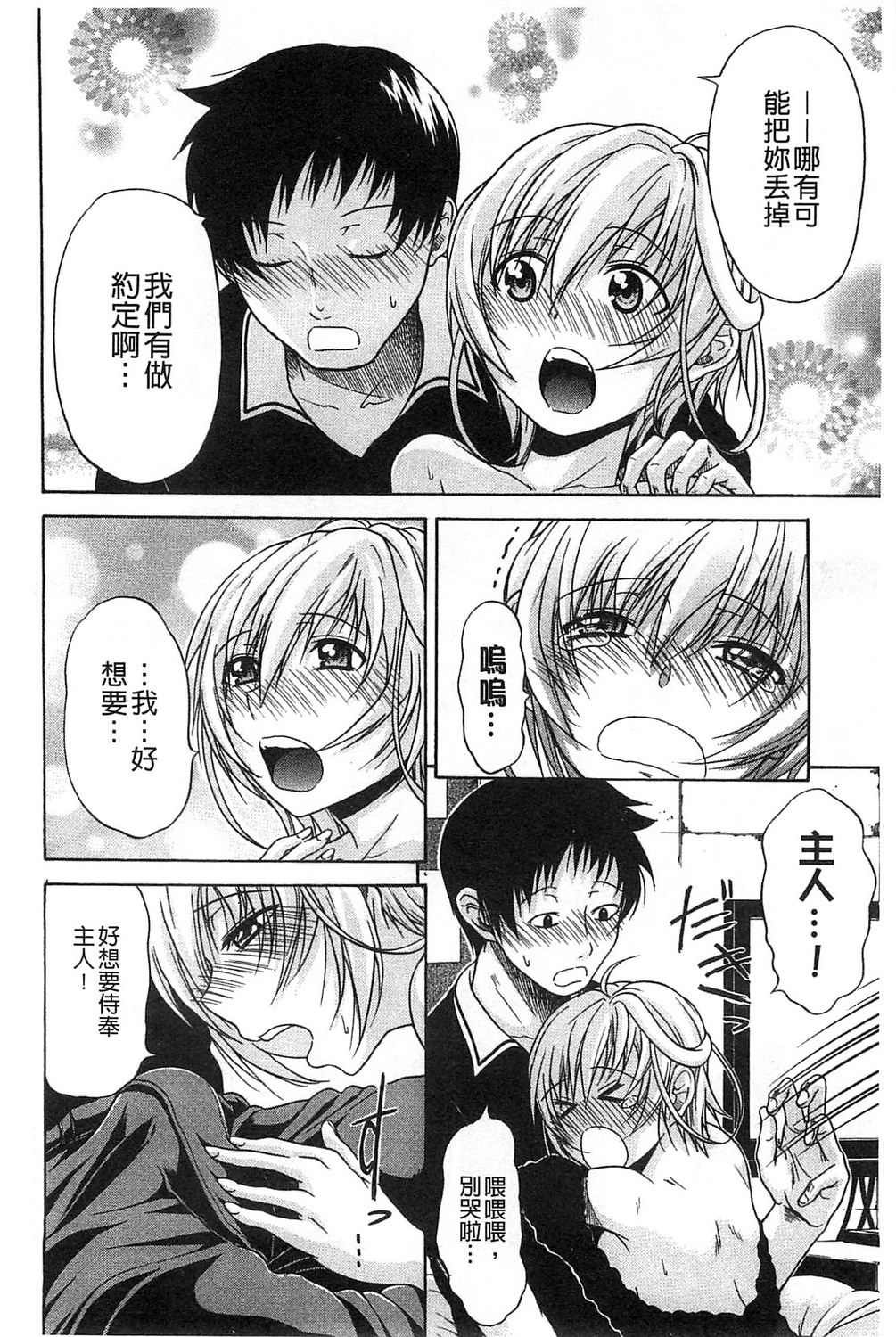 [オザケン] 純情愛玩カノジョ [中国翻訳]