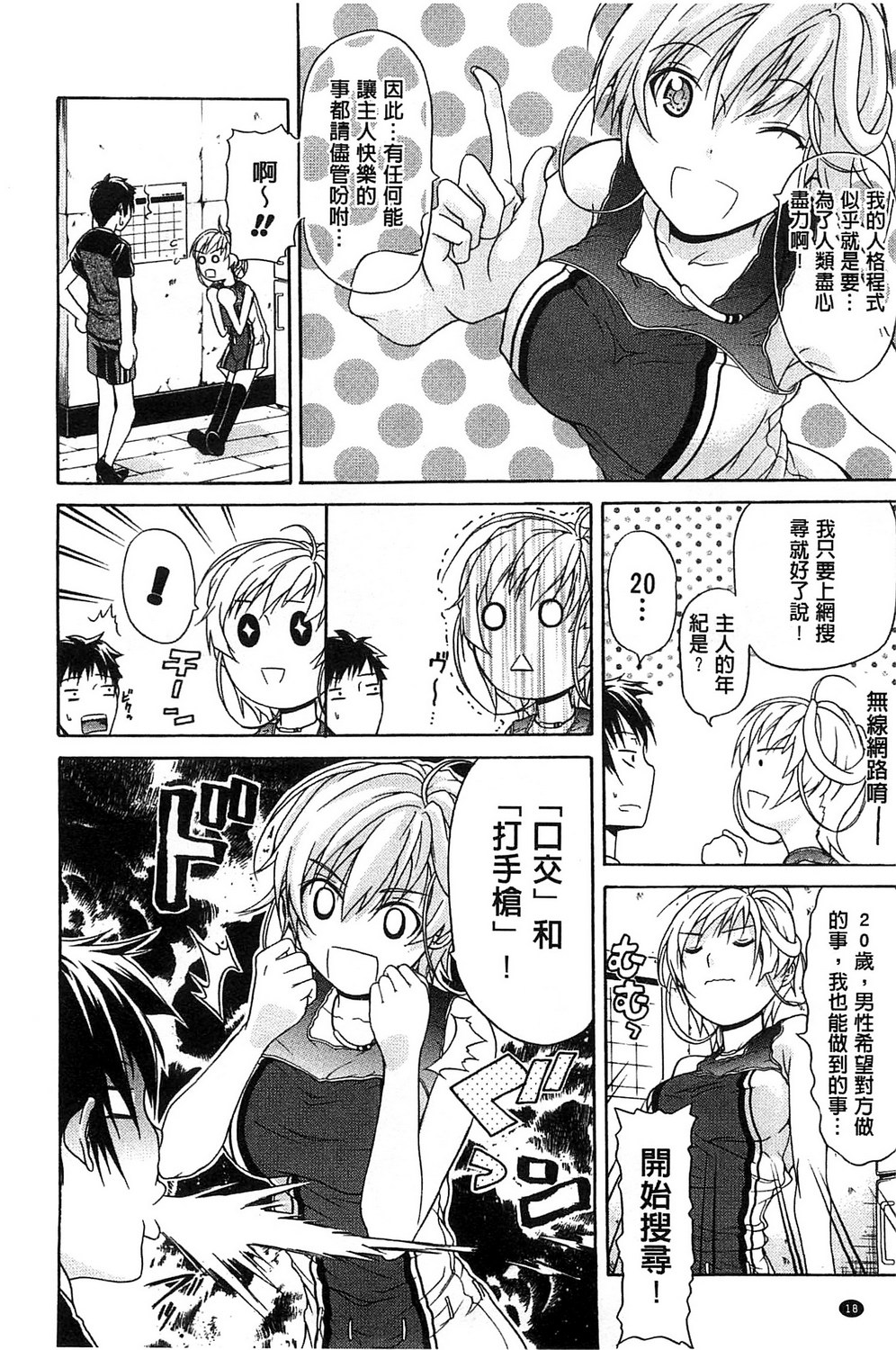 [オザケン] 純情愛玩カノジョ [中国翻訳]