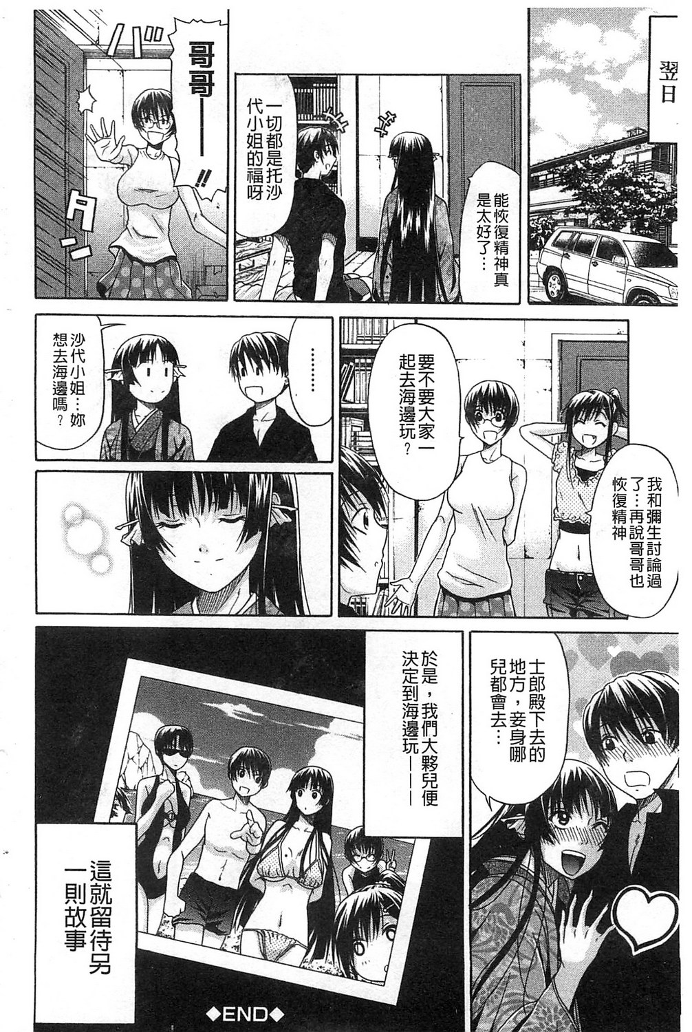 [オザケン] 純情愛玩カノジョ [中国翻訳]