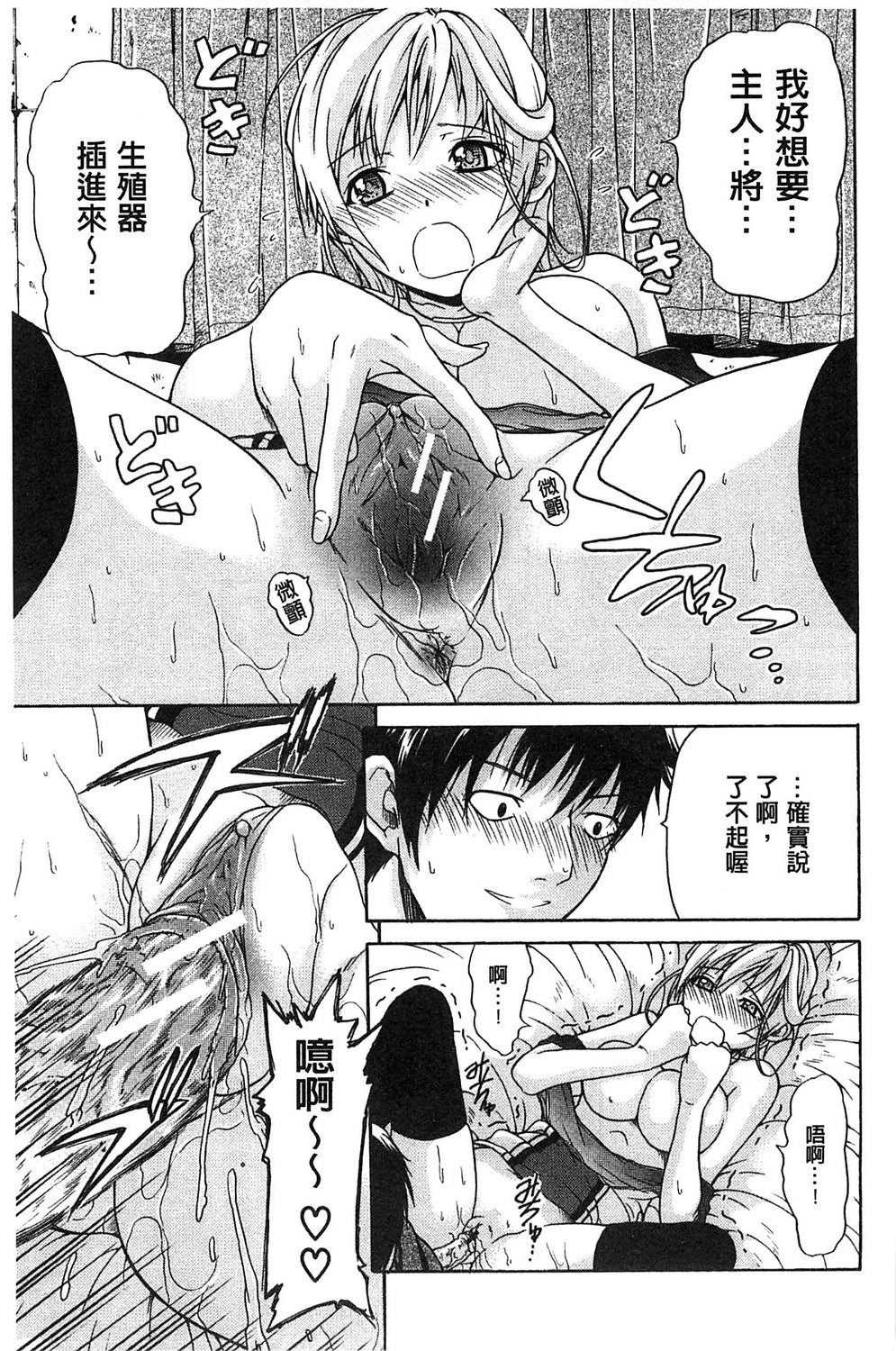 [オザケン] 純情愛玩カノジョ [中国翻訳]