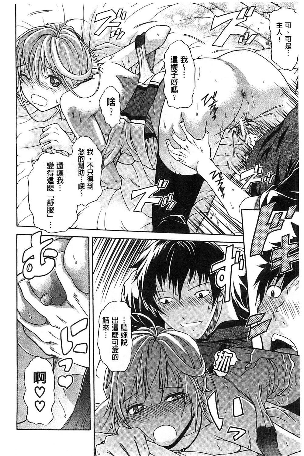 [オザケン] 純情愛玩カノジョ [中国翻訳]