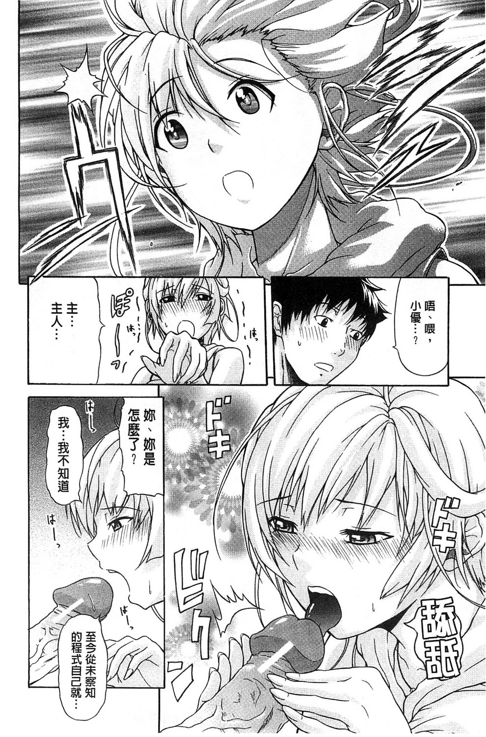 [オザケン] 純情愛玩カノジョ [中国翻訳]