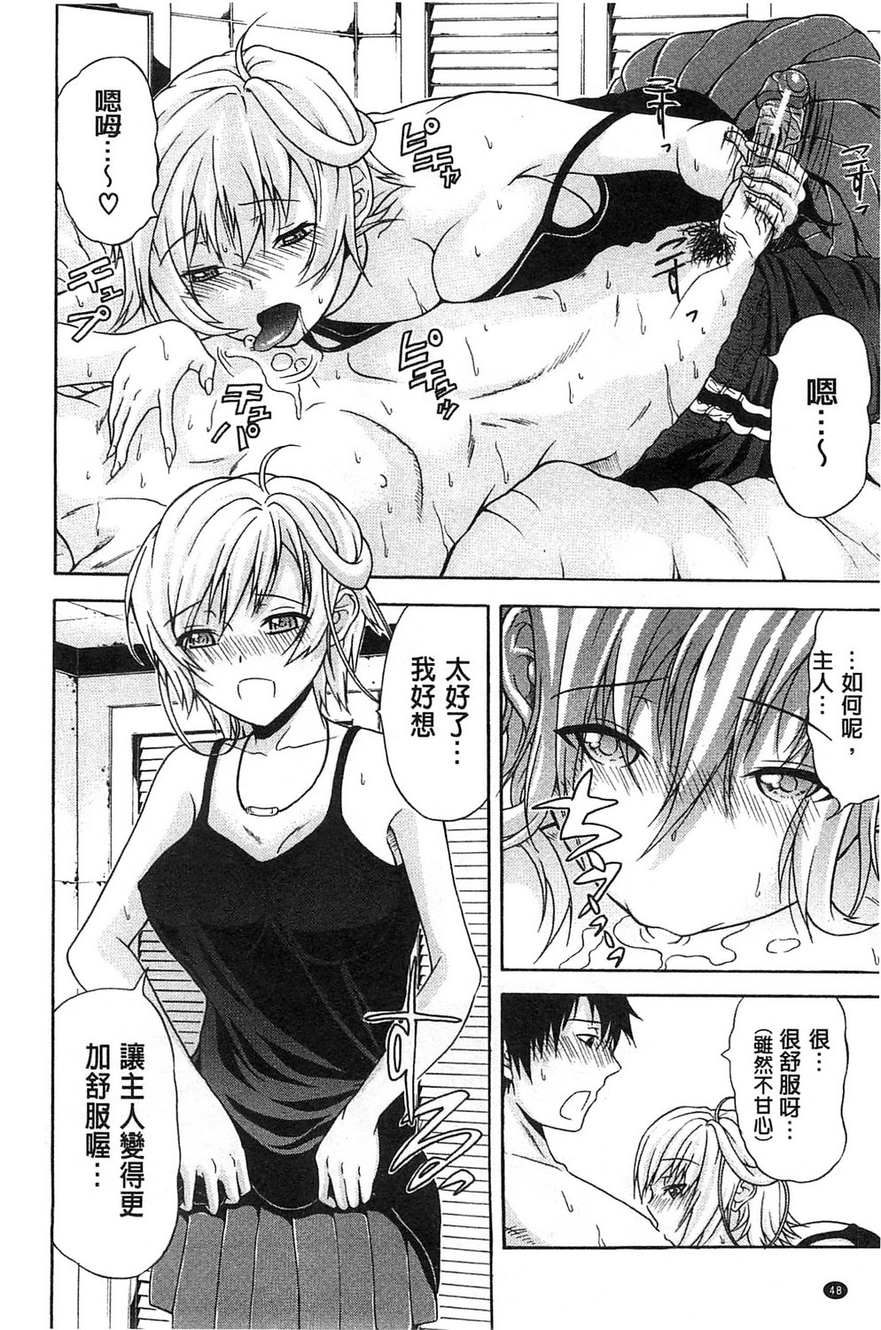 [オザケン] 純情愛玩カノジョ [中国翻訳]