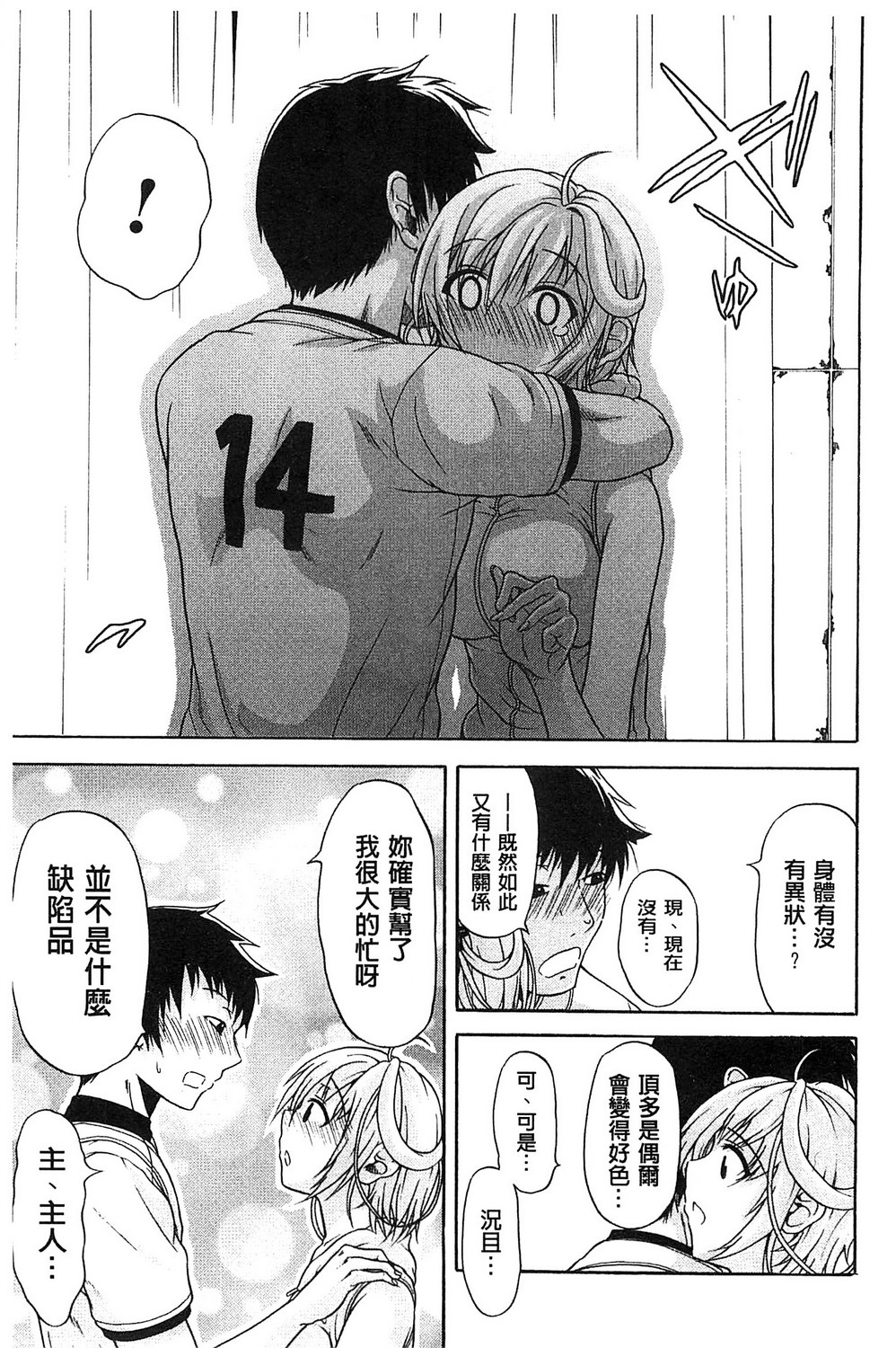 [オザケン] 純情愛玩カノジョ [中国翻訳]