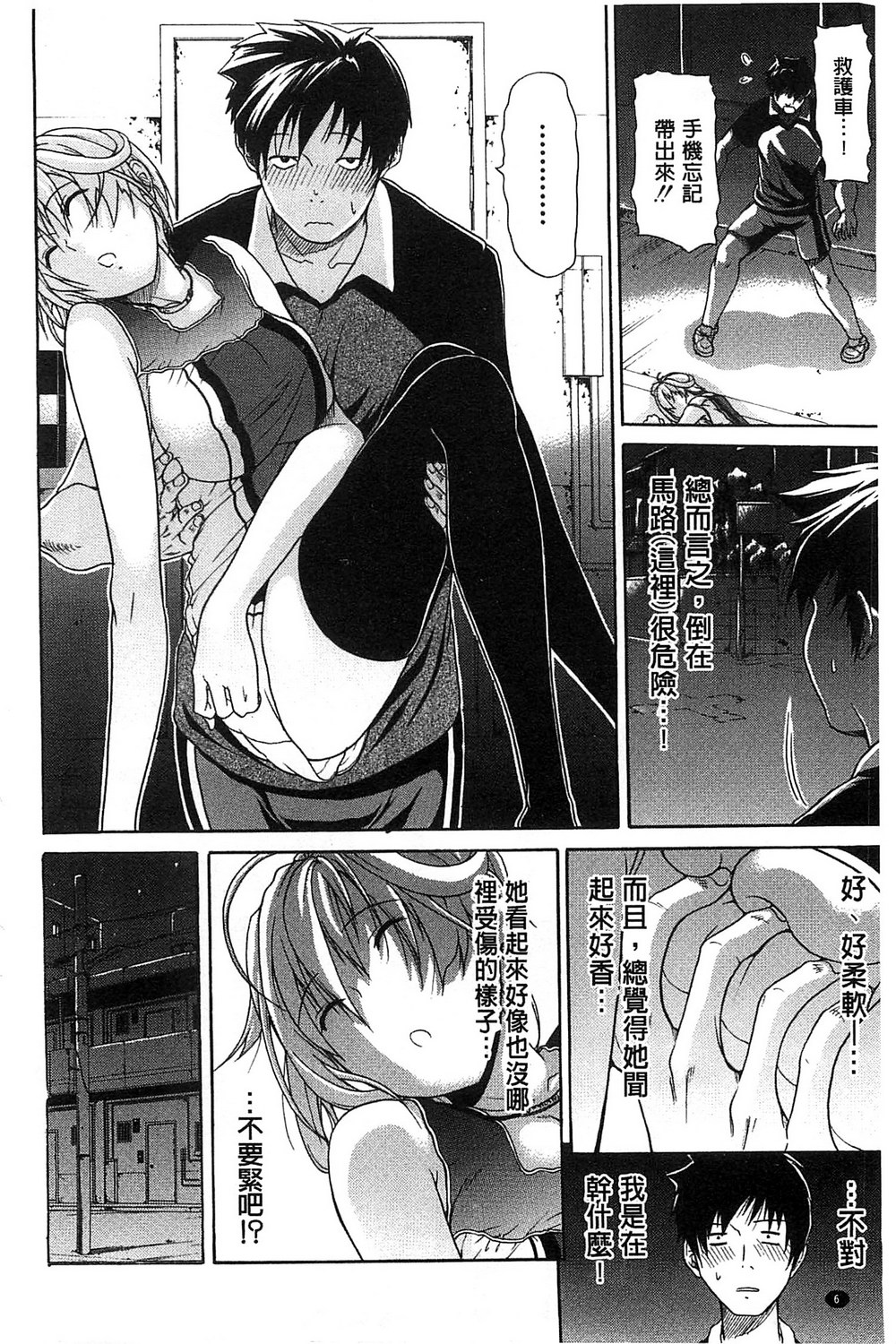 [オザケン] 純情愛玩カノジョ [中国翻訳]