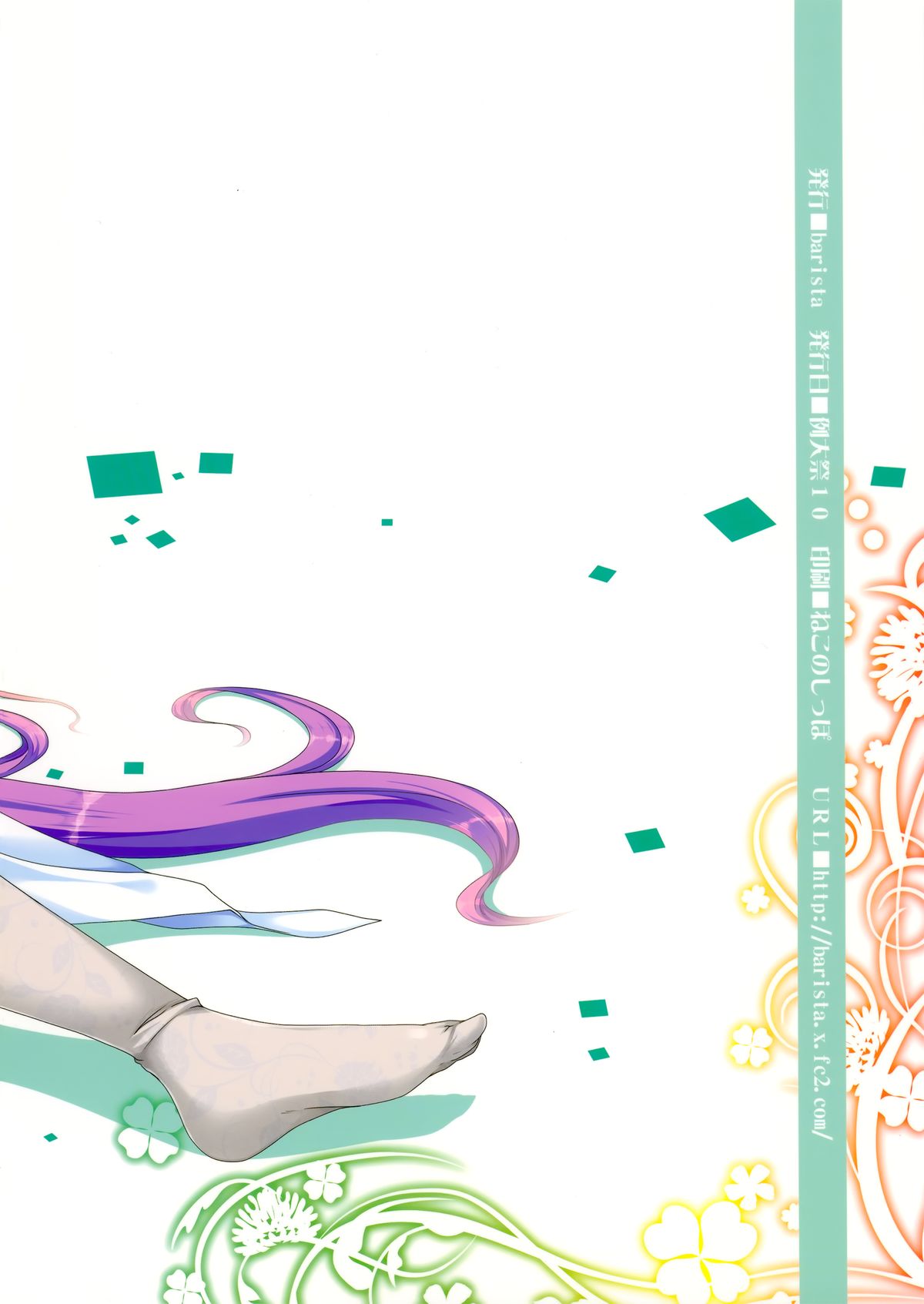 (例大祭10) [barista (霧瀬ミツル)] FreQuency Vanishing (東方Project)