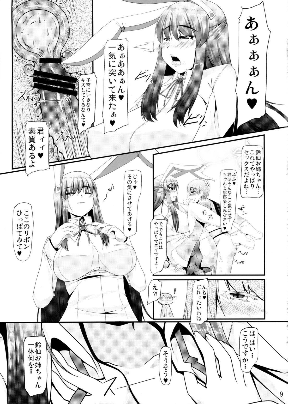 (例大祭10) [barista (霧瀬ミツル)] FreQuency Vanishing (東方Project)