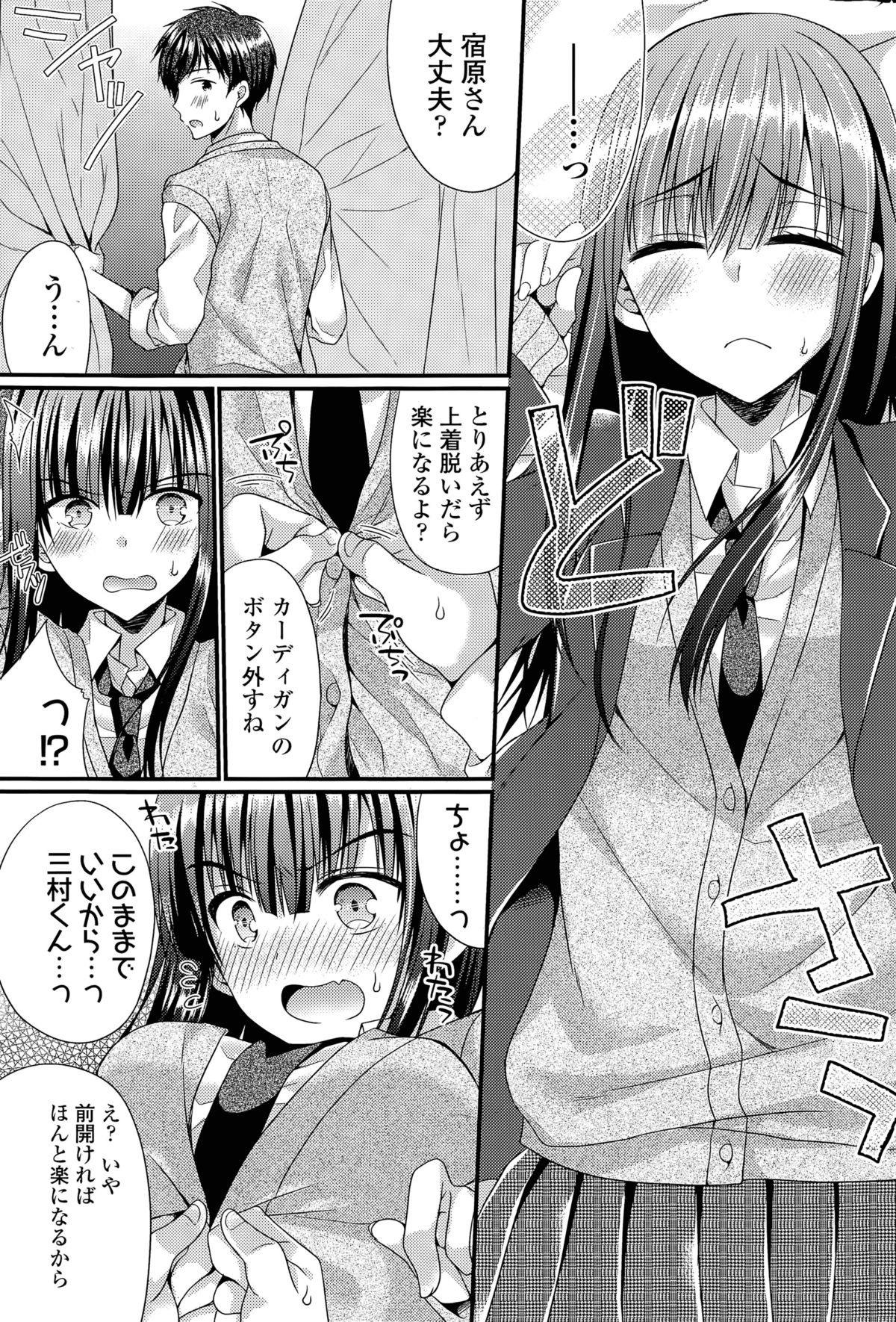 [むかいきよはる] カノジョとハジメテノ 第1-4話