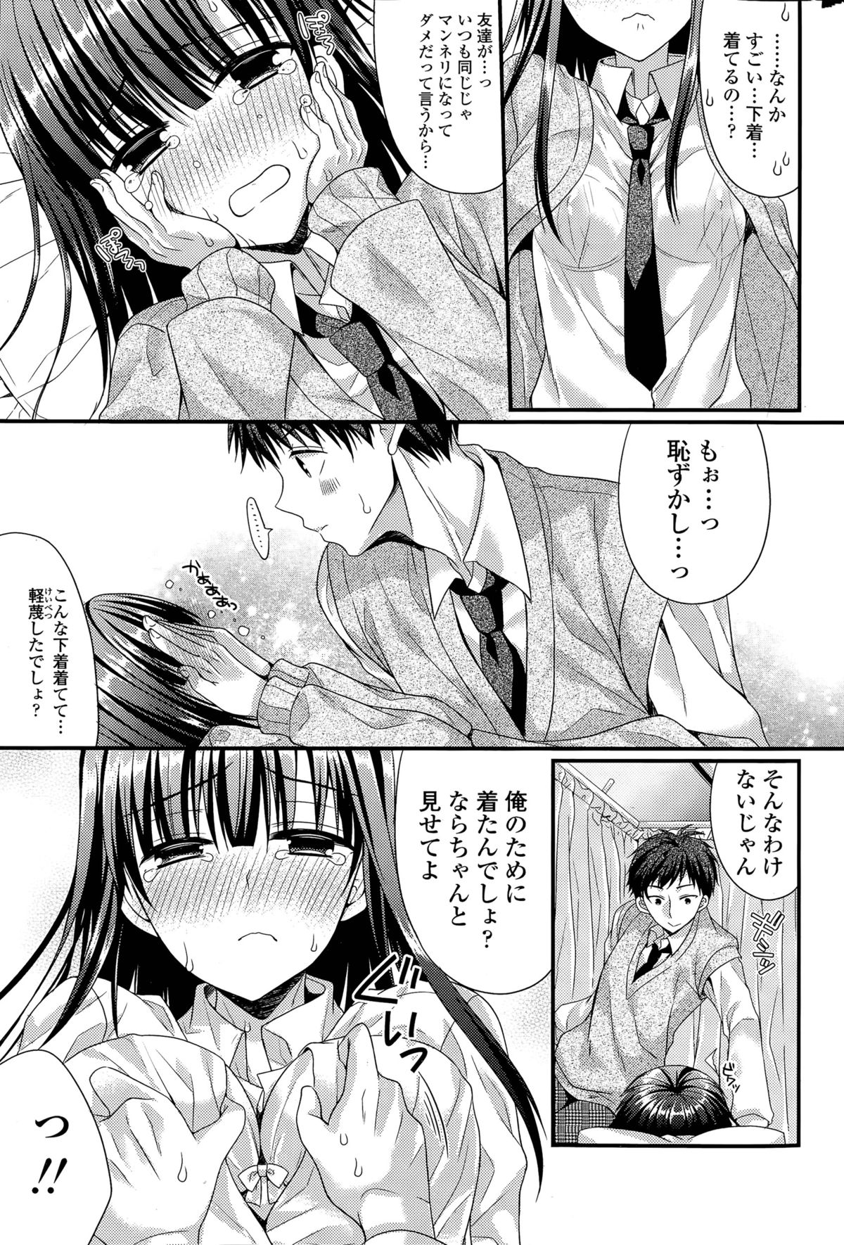 [むかいきよはる] カノジョとハジメテノ 第1-4話