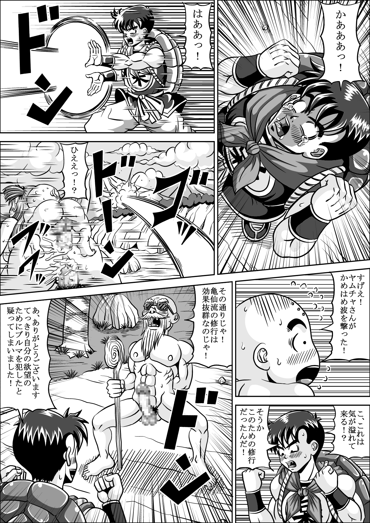 [ピラミッドハウス (マッスルマン)] 修行してたら恋人堕とされちゃった (ドラゴンボール)