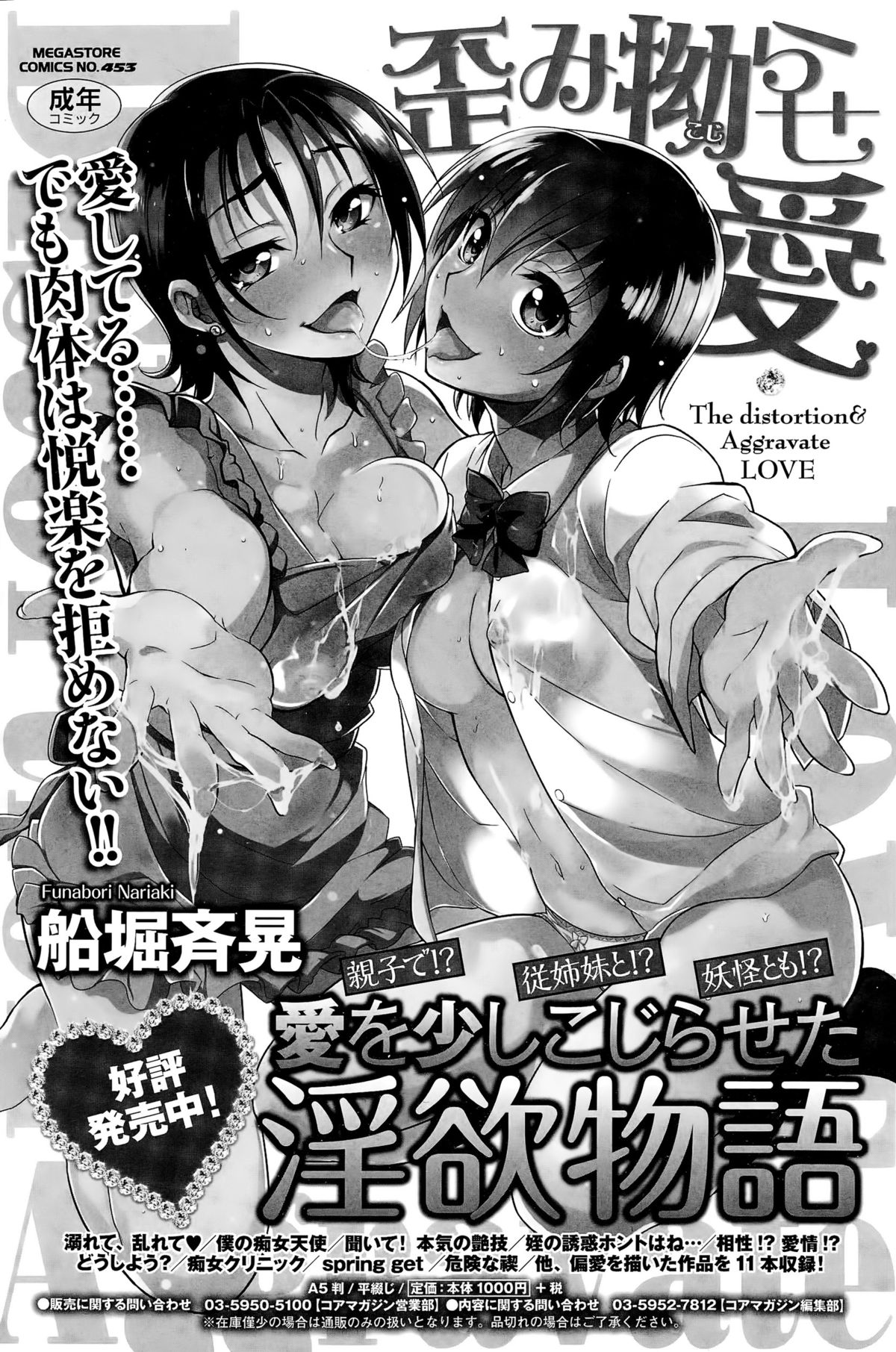 コミックホットミルク 2015年10月号