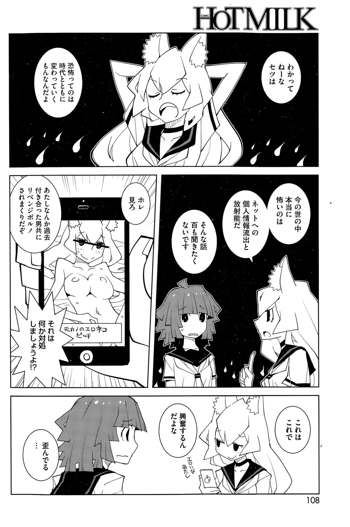 コミックホットミルク 2015年10月号