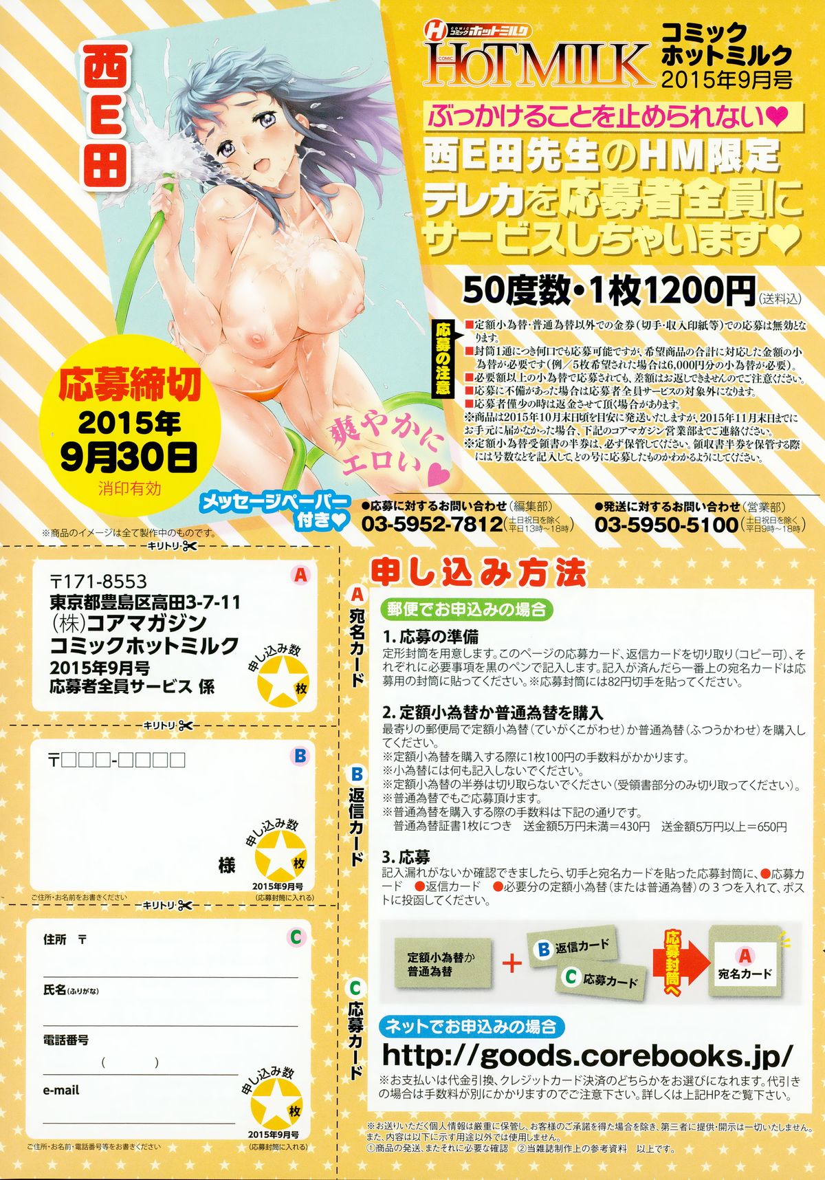 コミックホットミルク 2015年10月号