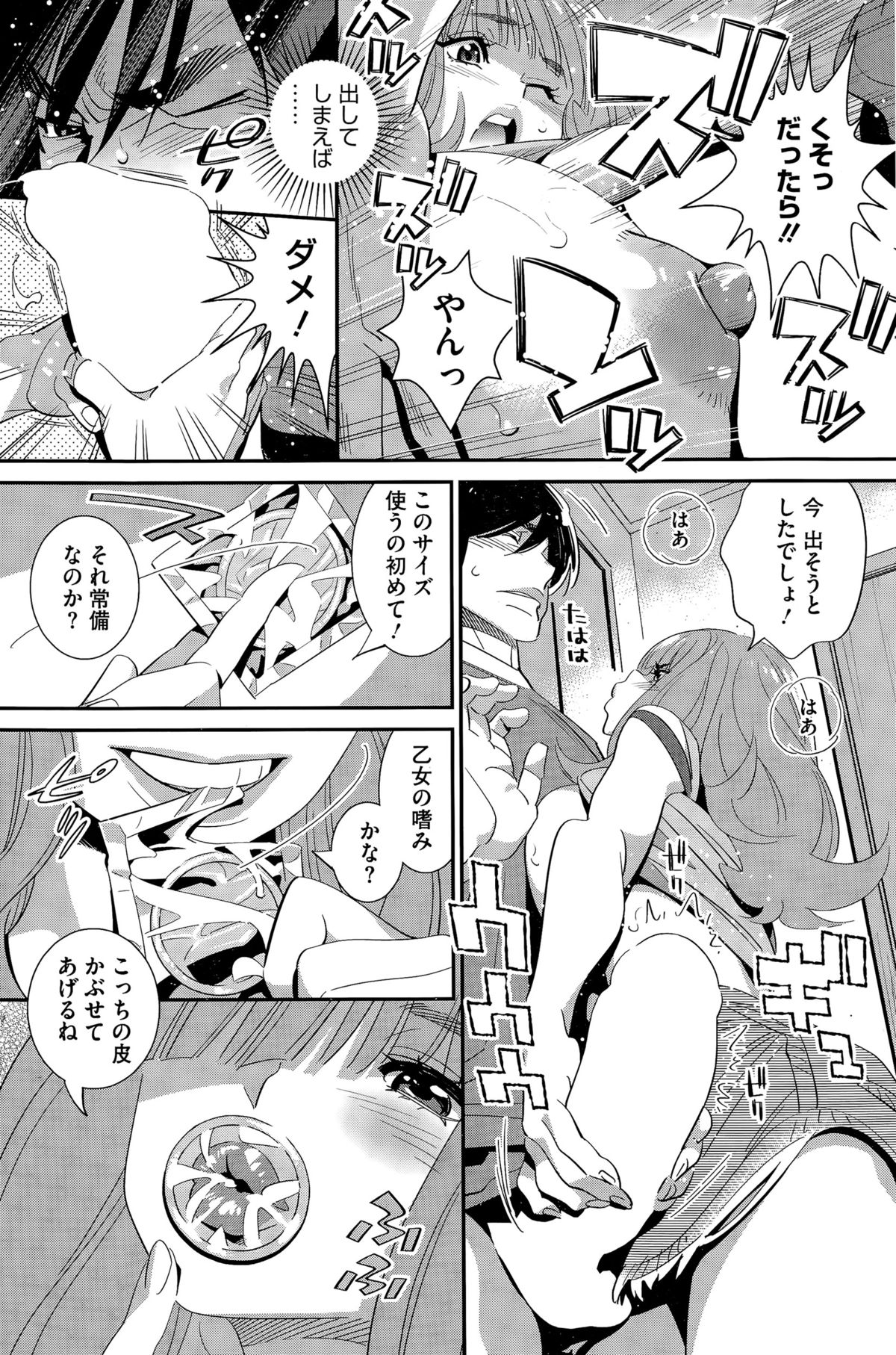 コミックホットミルク 2015年10月号