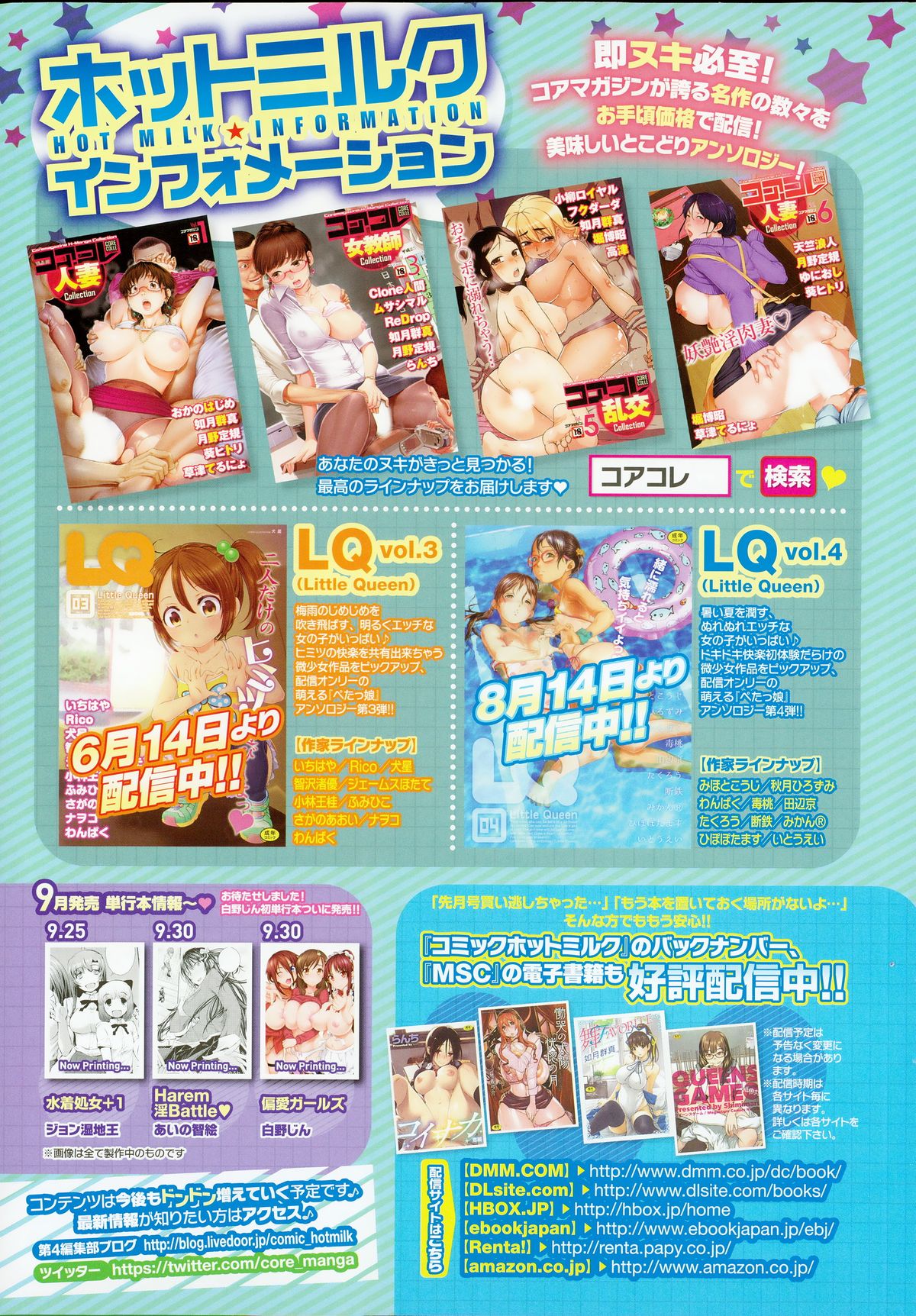 コミックホットミルク 2015年10月号