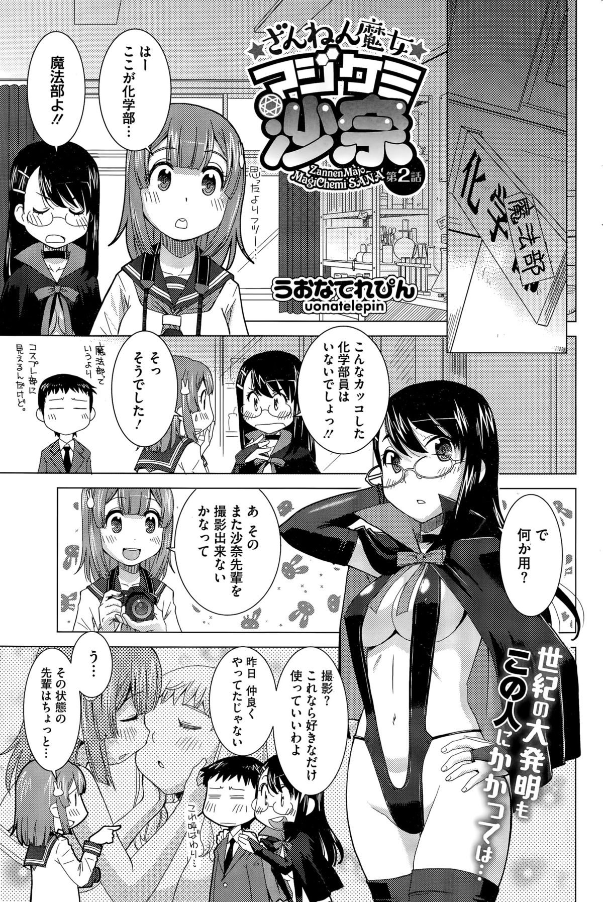 コミックホットミルク 2015年10月号