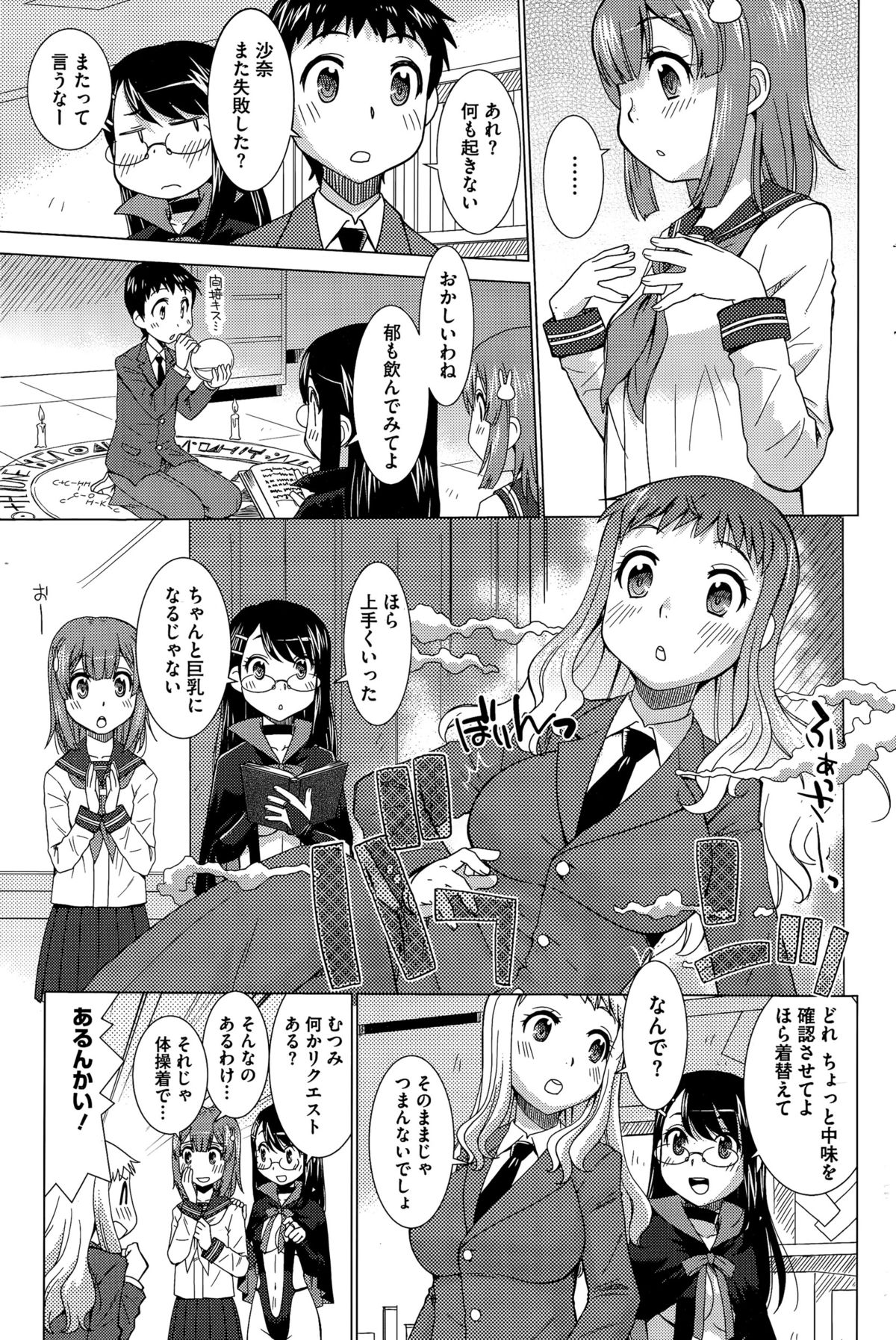 コミックホットミルク 2015年10月号
