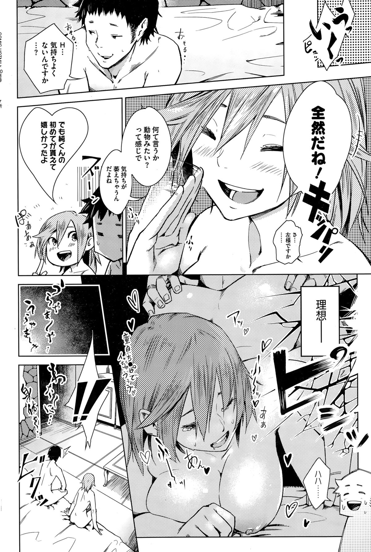 コミックホットミルク 2015年10月号