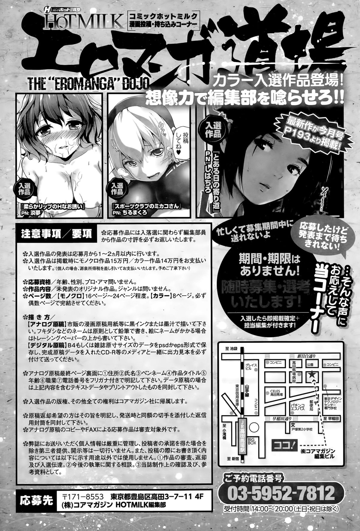 コミックホットミルク 2015年10月号