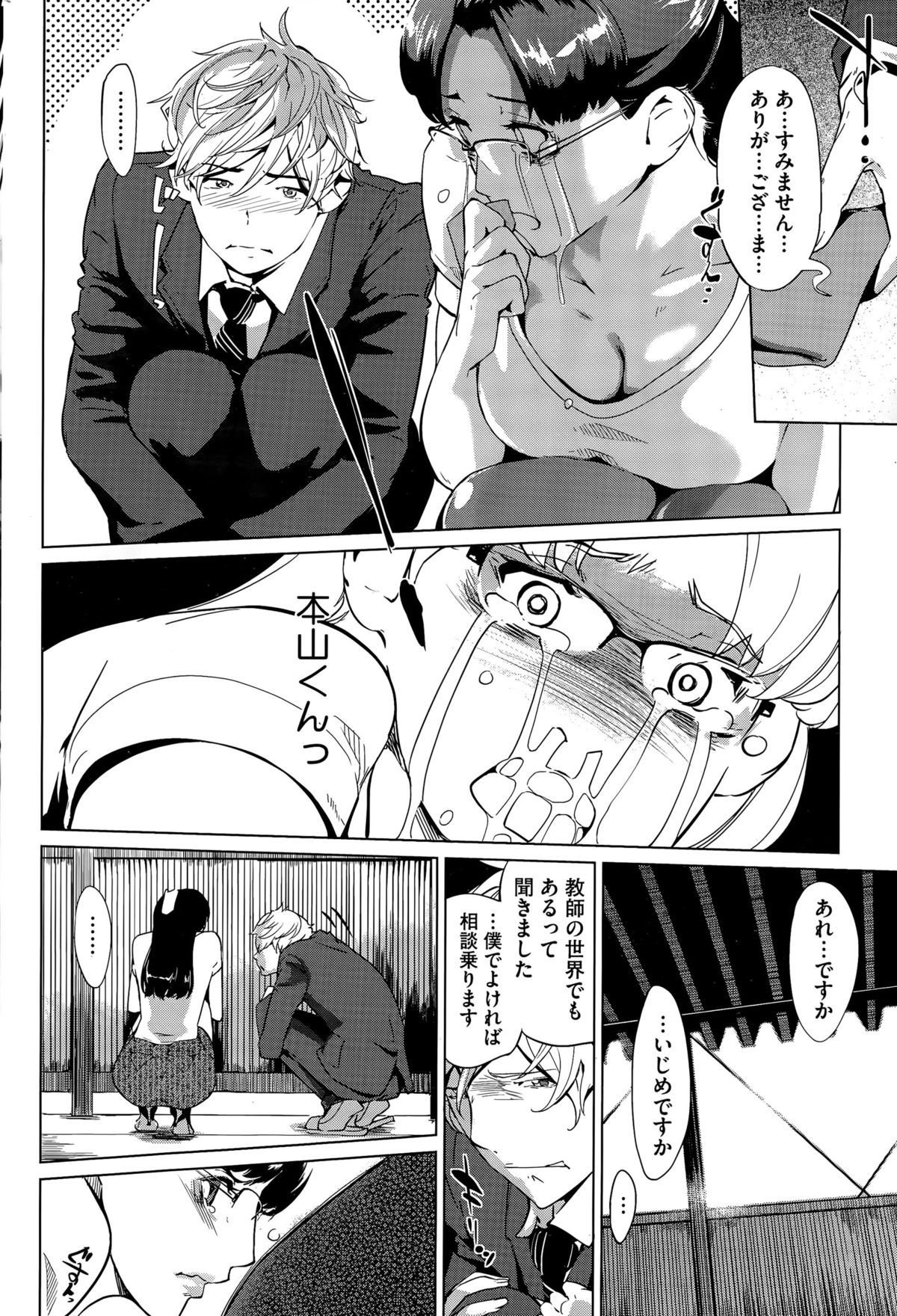 コミックホットミルク 2015年10月号