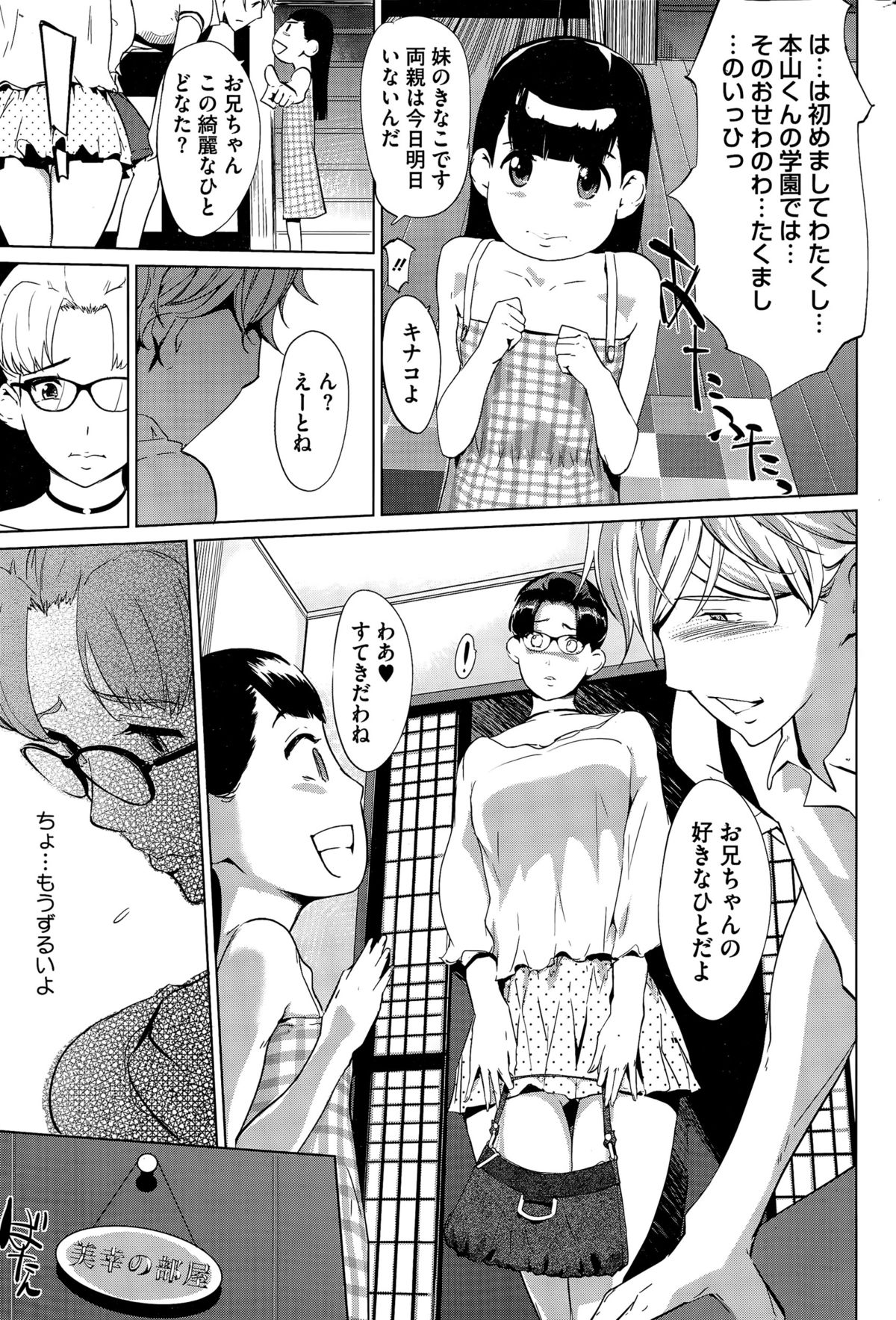 コミックホットミルク 2015年10月号
