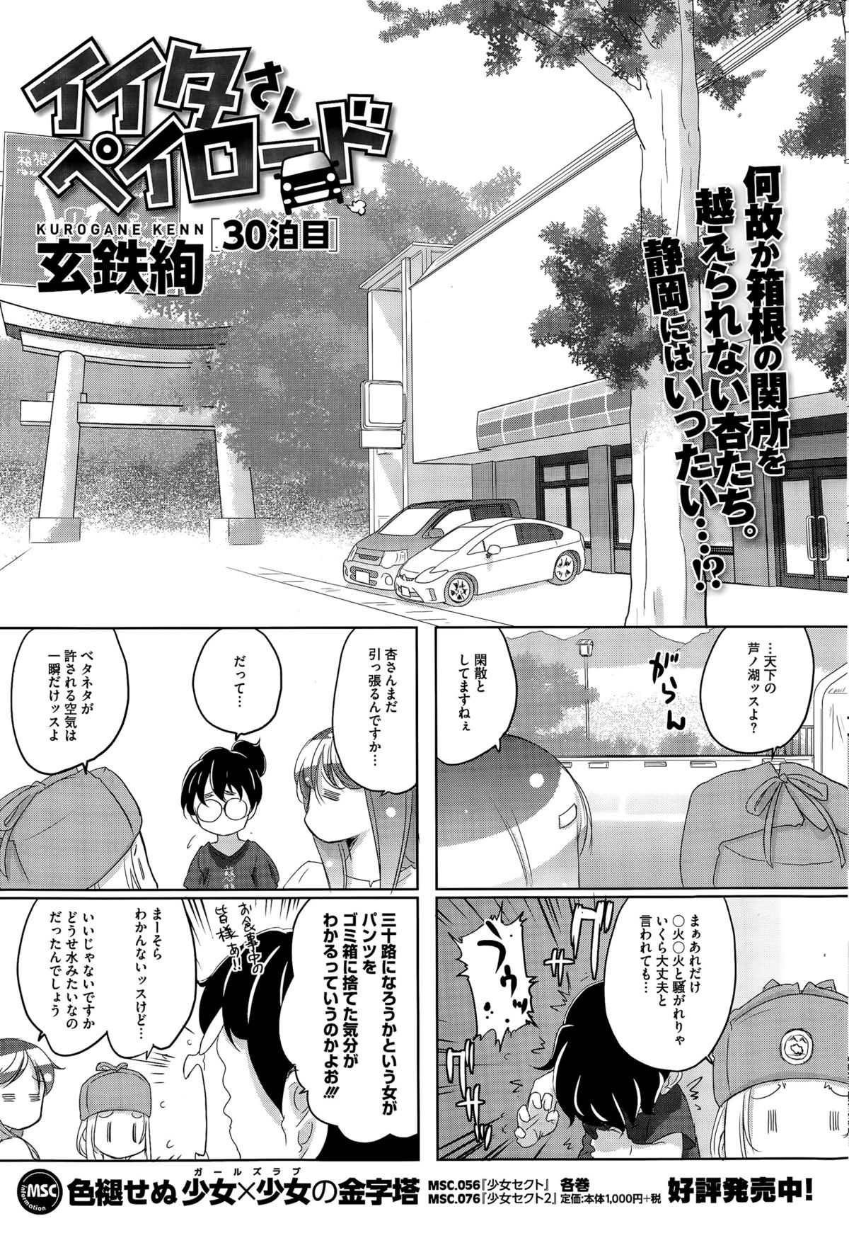 コミックホットミルク 2015年10月号